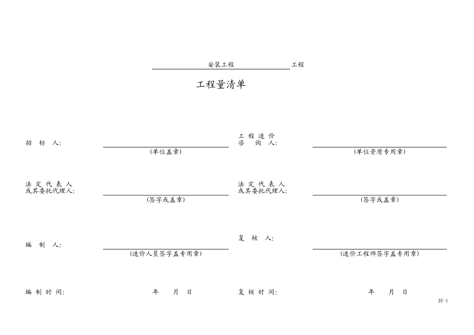 2025年精选优质工程资料：某某乡卫生院_安装工程.xls_第1页