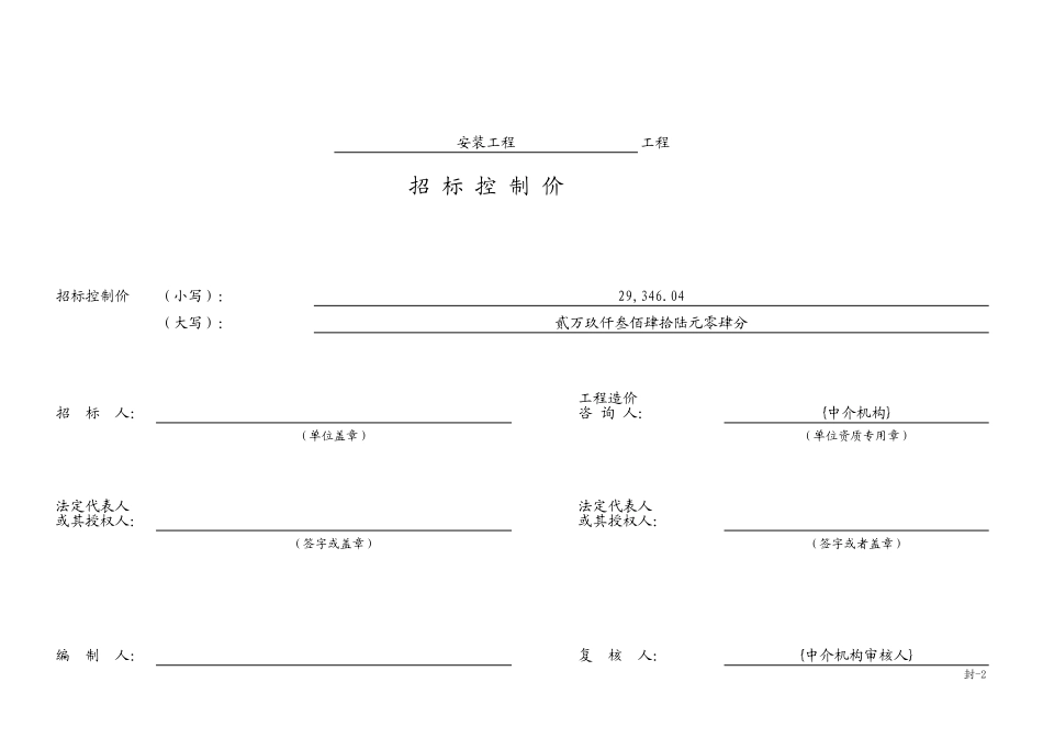 2025年精选优质工程资料：某某乡卫生院_安装工程.xls_第2页