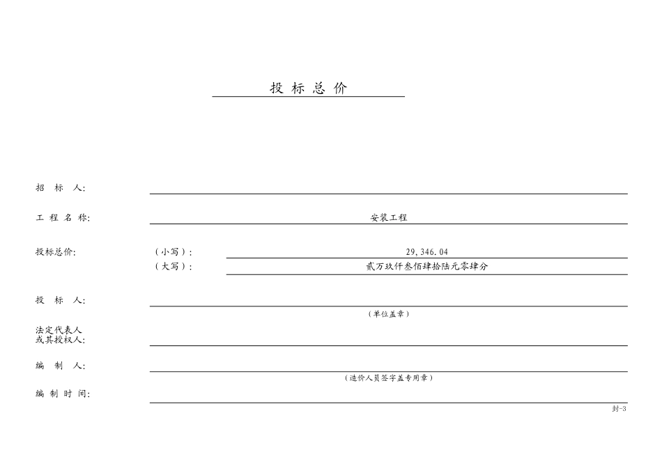 2025年精选优质工程资料：某某乡卫生院_安装工程.xls_第3页