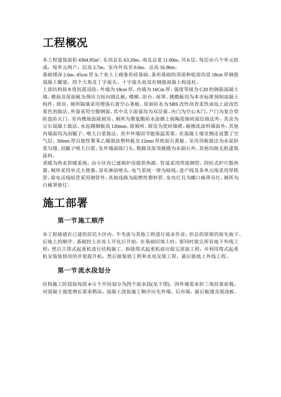 2025年精选优质工程资料：某工程采暖工程施工组织设计.doc_第2页