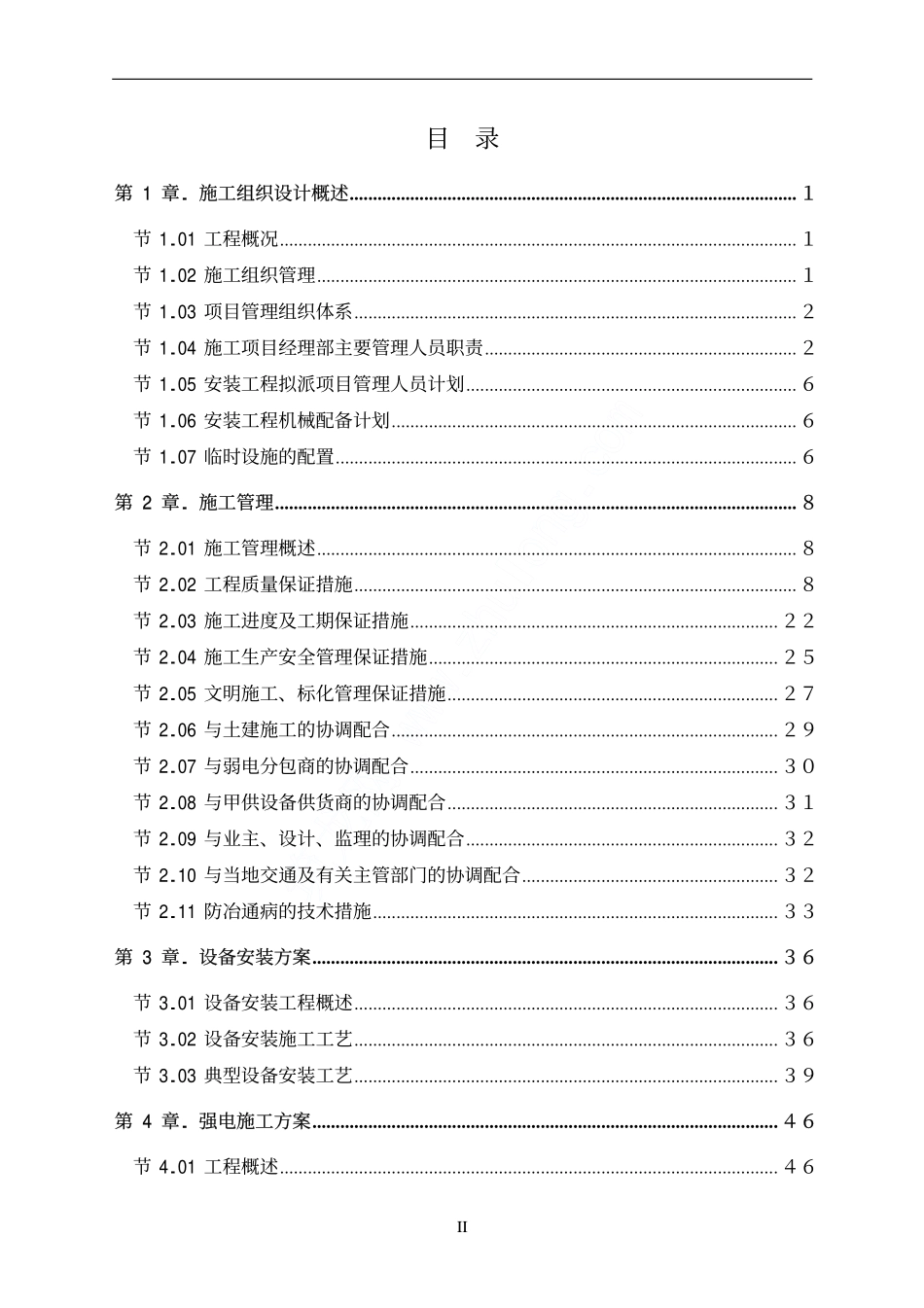 2025年精选优质工程资料：某市某医院安装工程施工组织设计.pdf_第2页