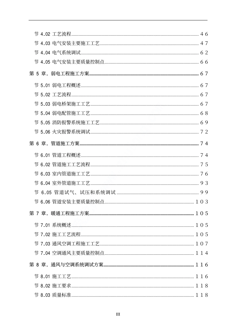 2025年精选优质工程资料：某市某医院安装工程施工组织设计.pdf_第3页
