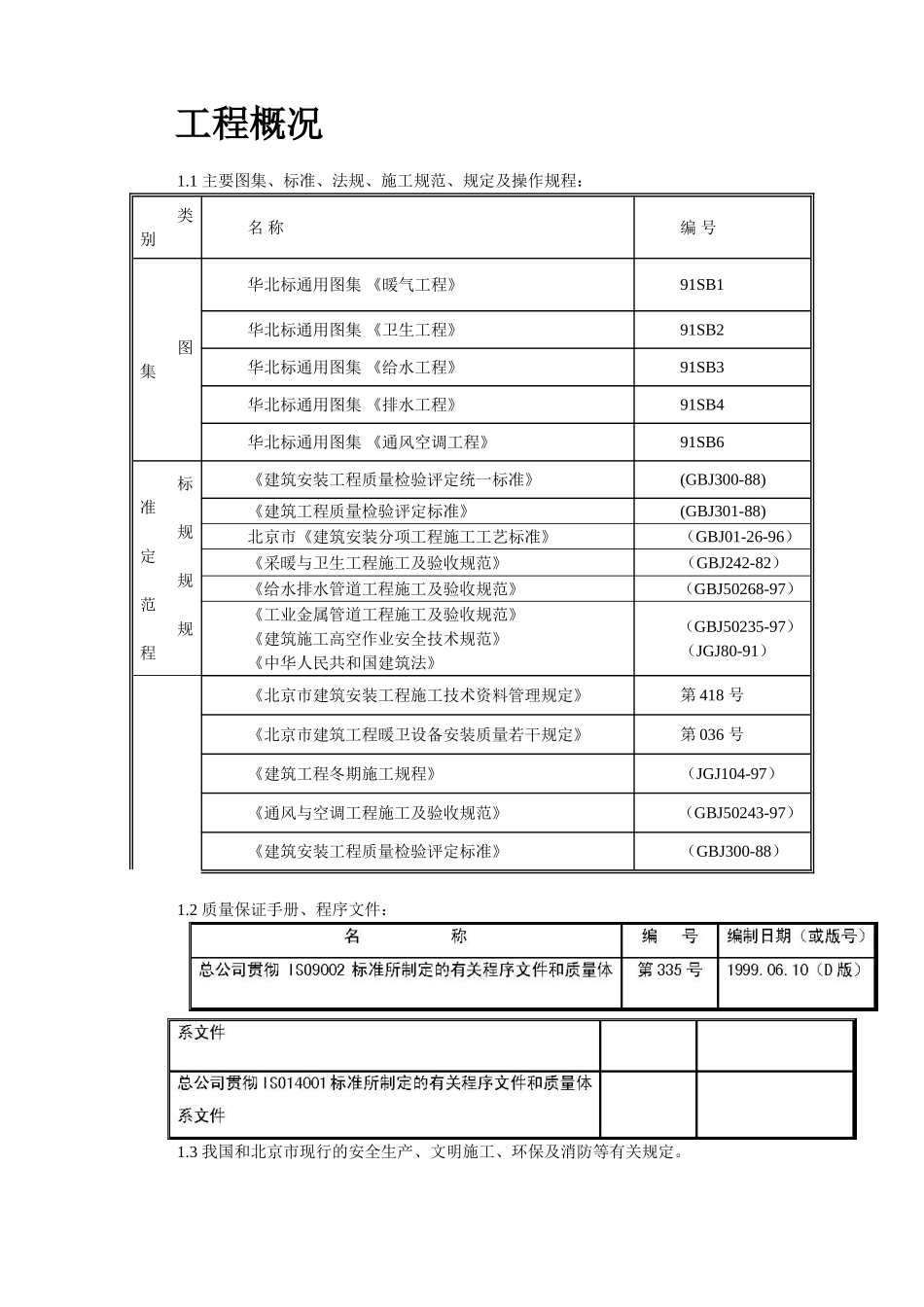 2025年精选优质工程资料：某工程机电安装施工组织设计.doc_第2页