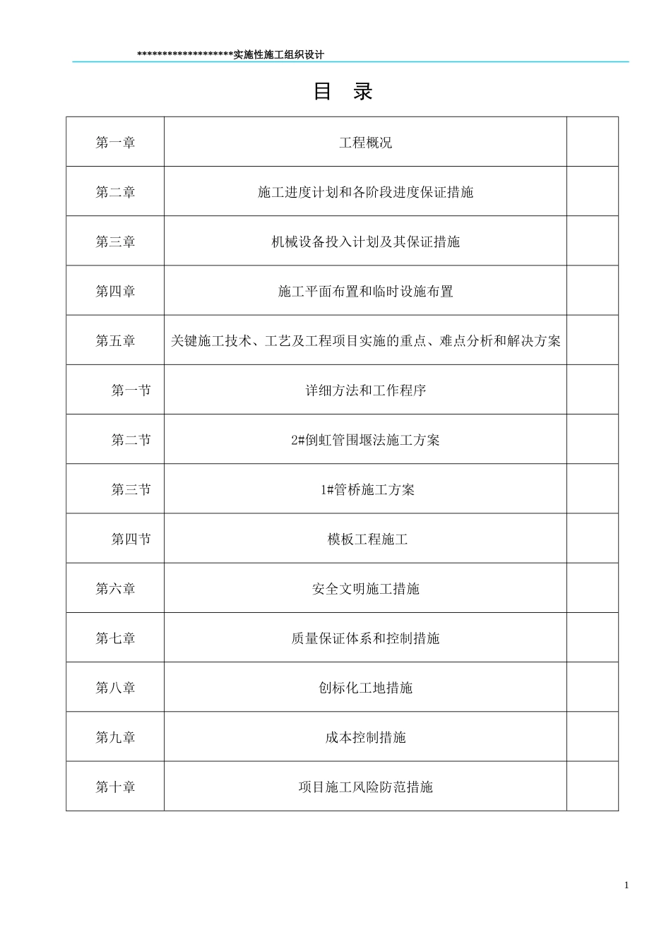 2025年精选优质工程资料：污水压力管道施工组织设计啊.doc_第2页