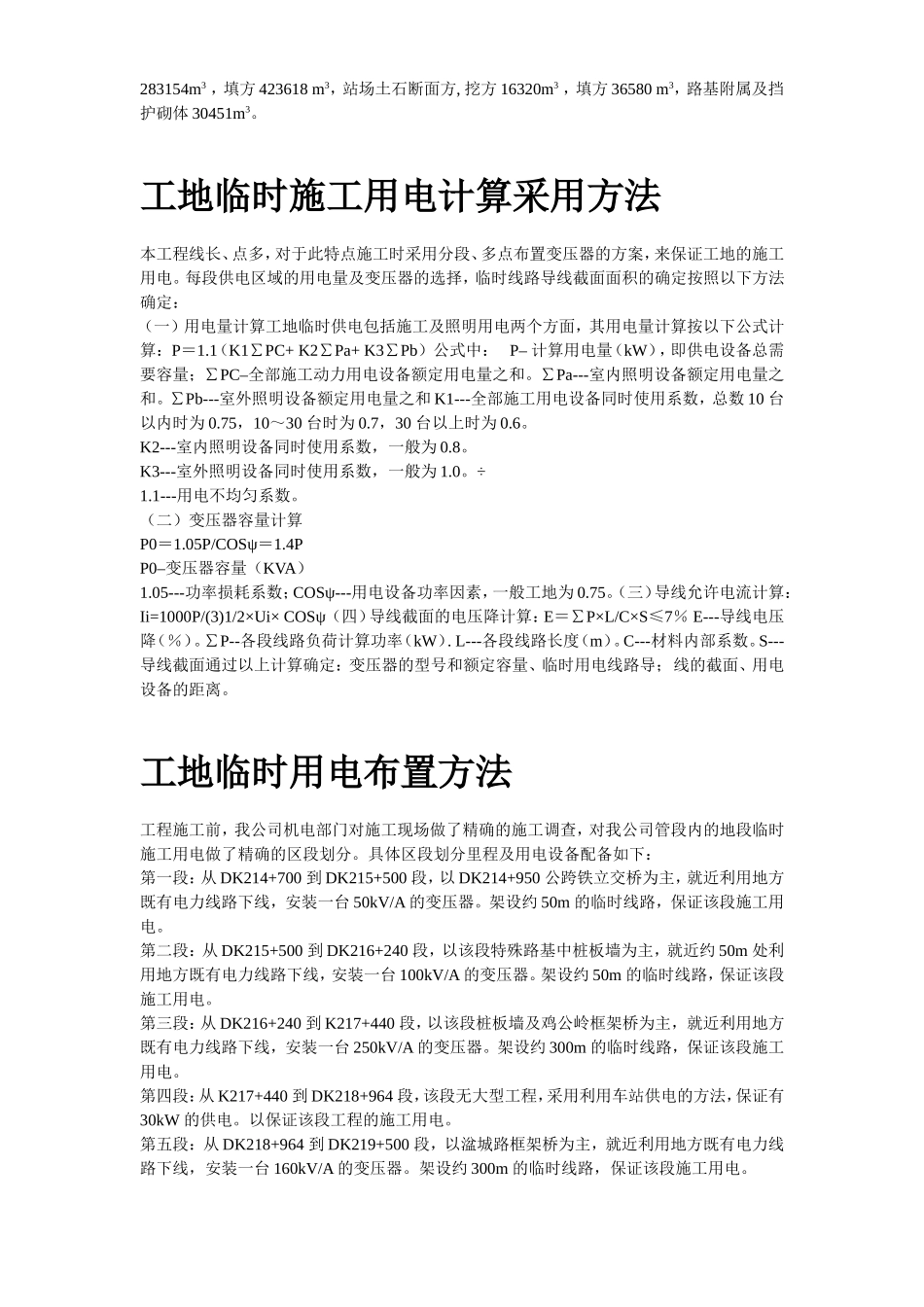2025年精选优质工程资料：某工程临时用电施工方案.doc_第3页