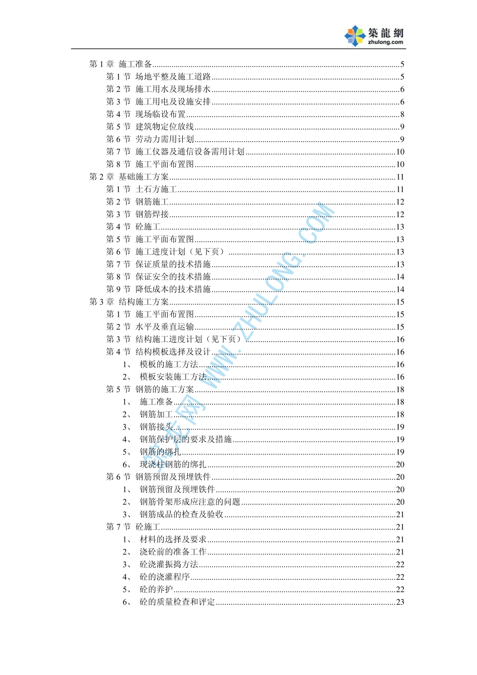 2025年精选优质工程资料：某医院综合住院楼施工组织设计.pdf_第1页