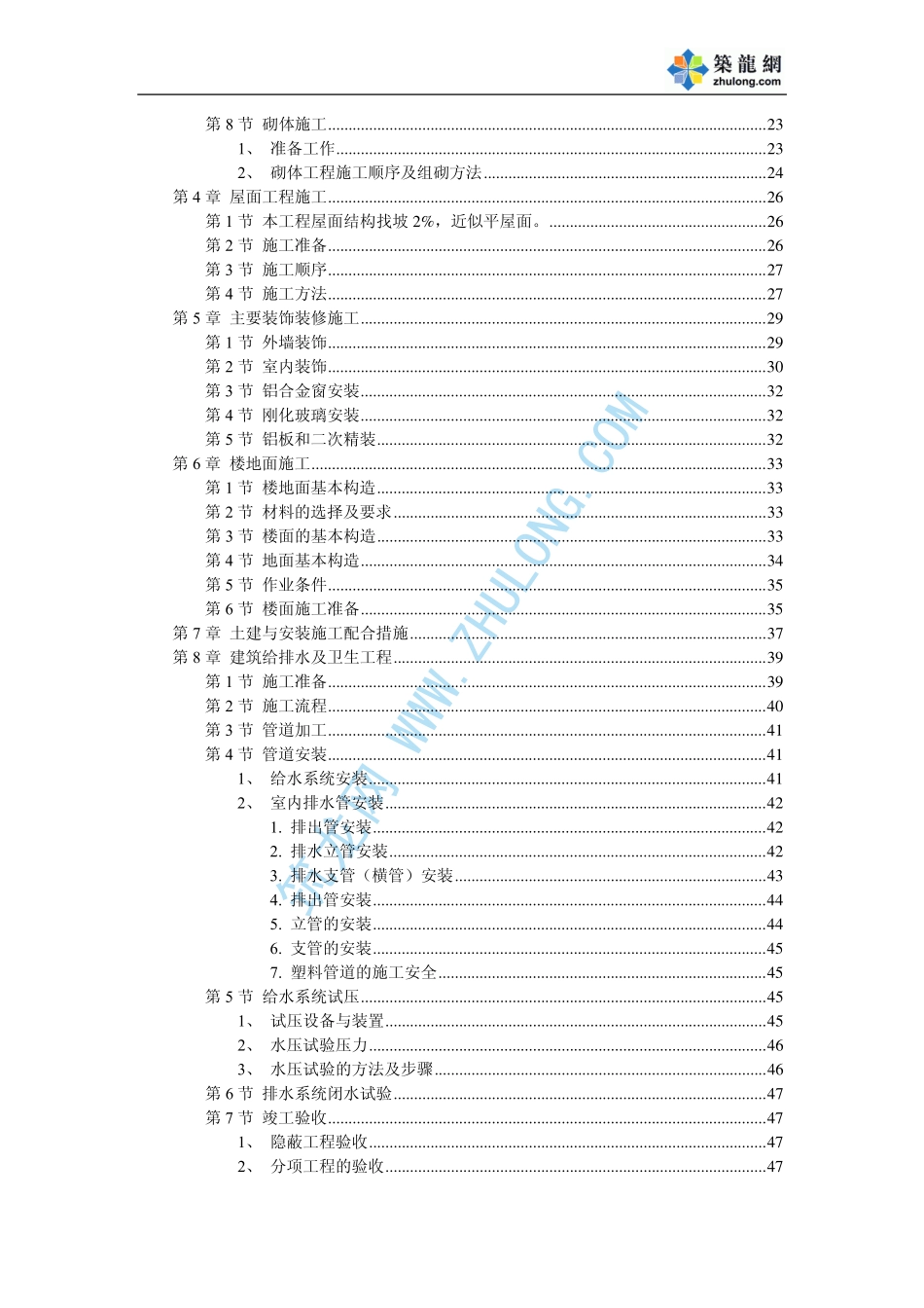 2025年精选优质工程资料：某医院综合住院楼施工组织设计.pdf_第2页