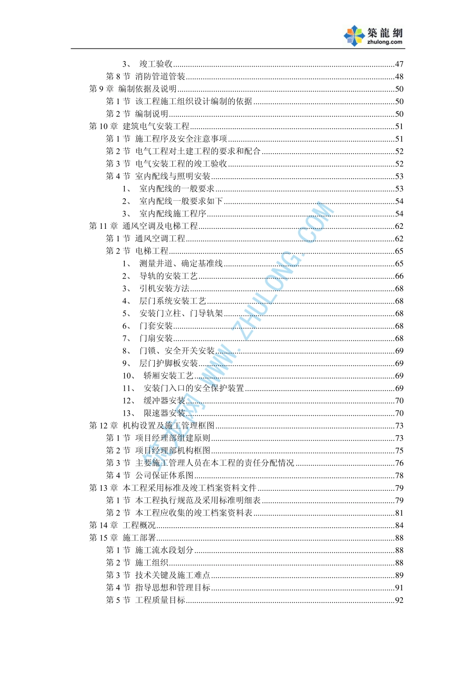 2025年精选优质工程资料：某医院综合住院楼施工组织设计.pdf_第3页