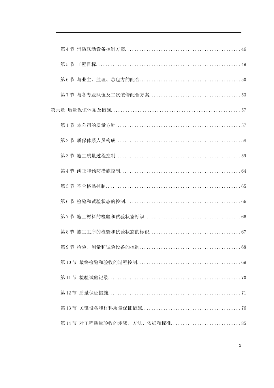 2025年精选优质工程资料：某工程消防系统施工组织设计.doc_第2页