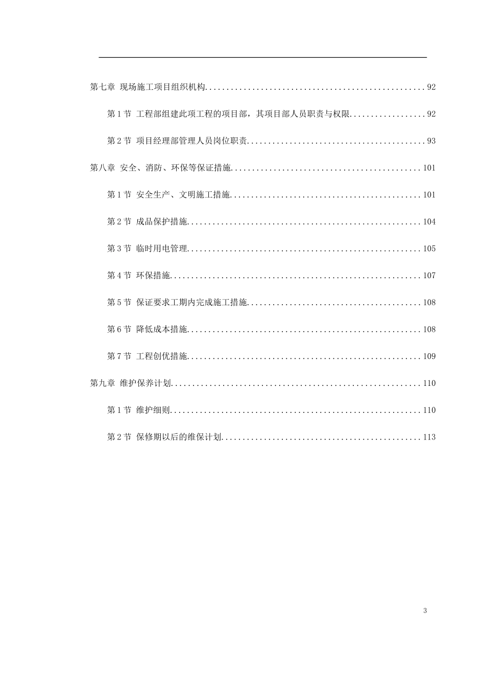 2025年精选优质工程资料：某工程消防系统施工组织设计.doc_第3页
