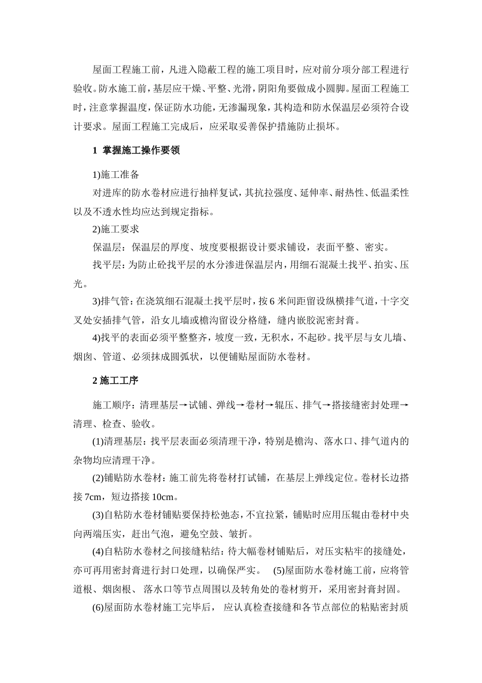 2025年精选优质工程资料：屋面工程....doc_第1页