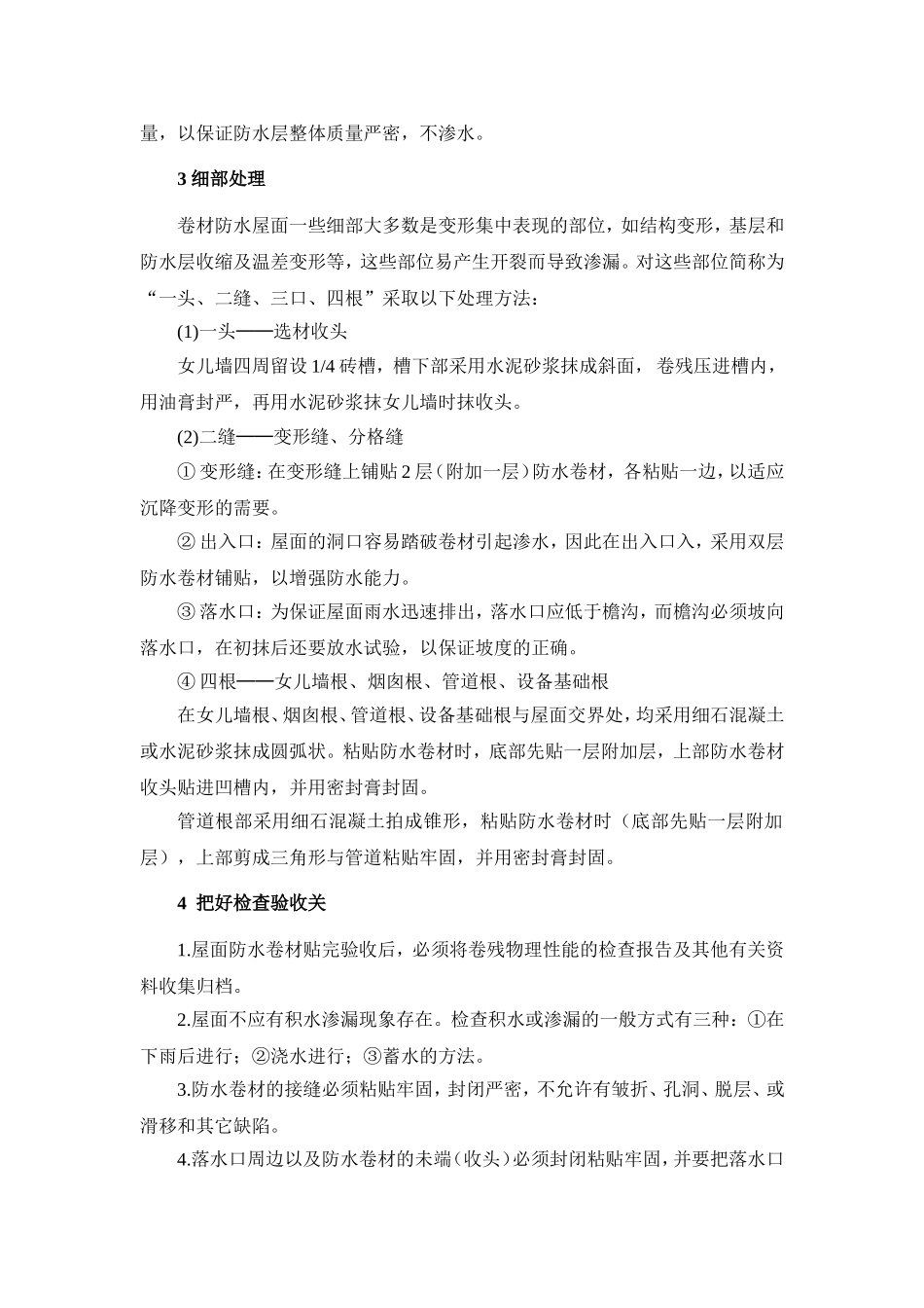 2025年精选优质工程资料：屋面工程....doc_第2页