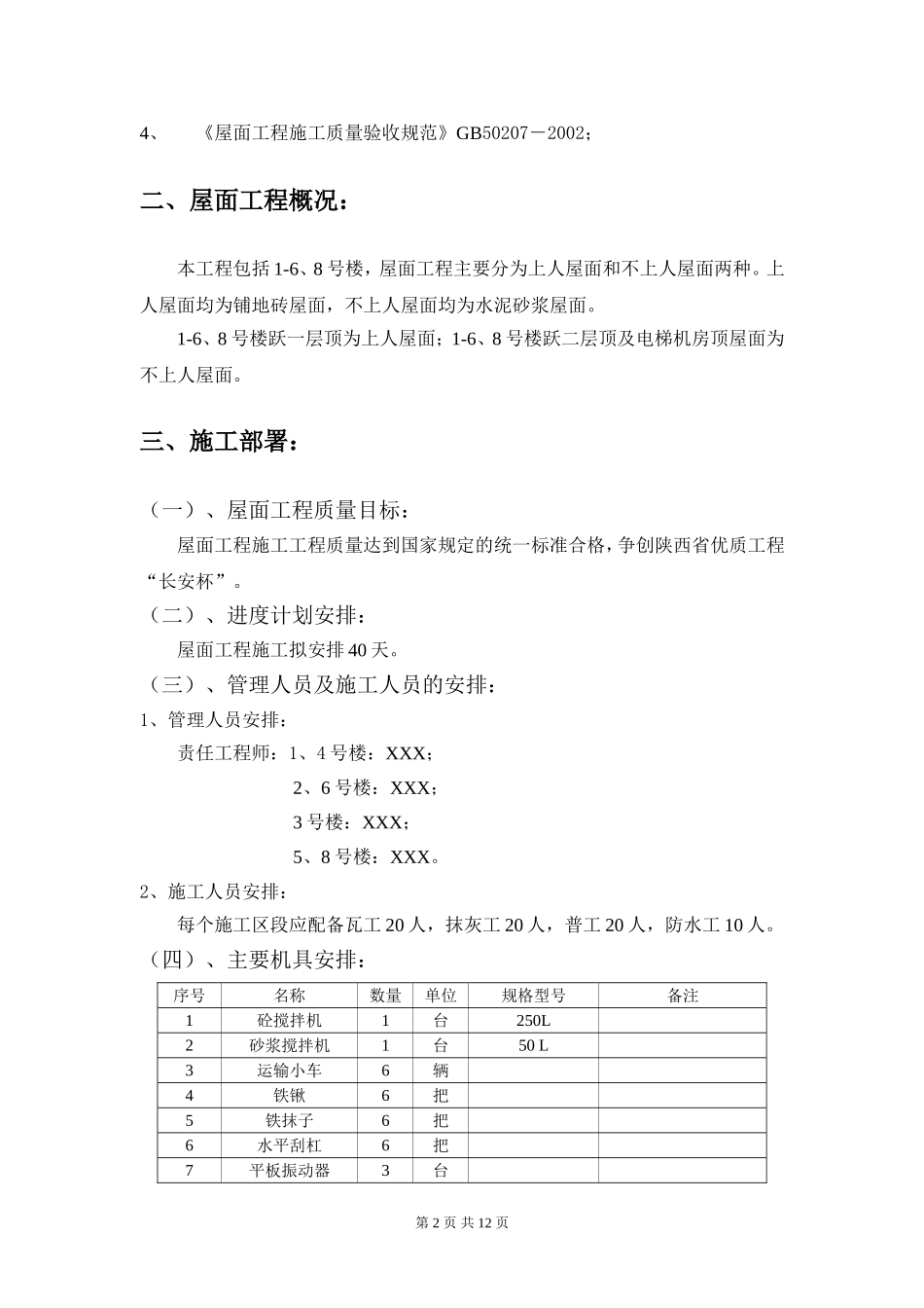 2025年精选优质工程资料：屋面工程施工方案.doc_第2页
