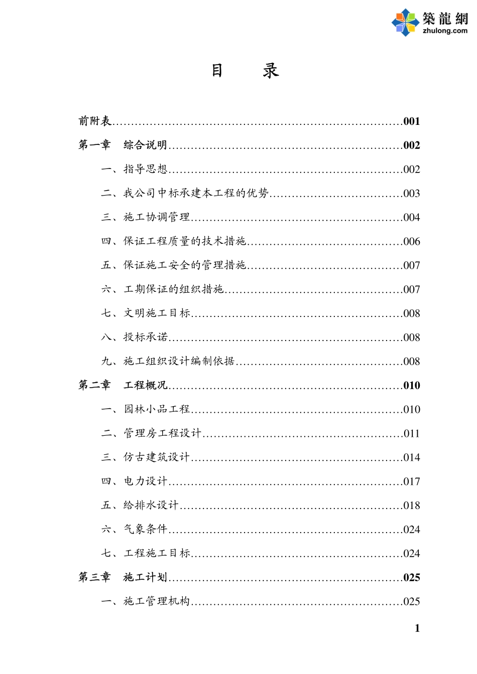 2025年精选优质工程资料：目录.pdf_第1页