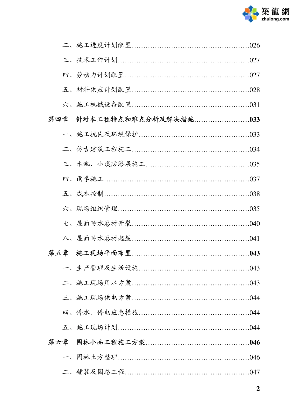 2025年精选优质工程资料：目录.pdf_第2页