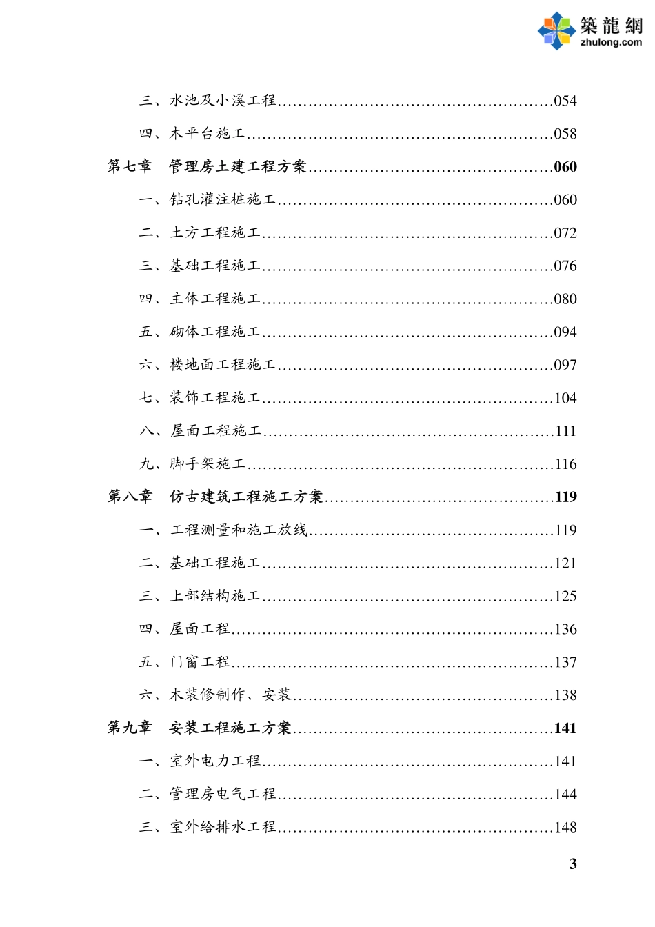 2025年精选优质工程资料：目录.pdf_第3页