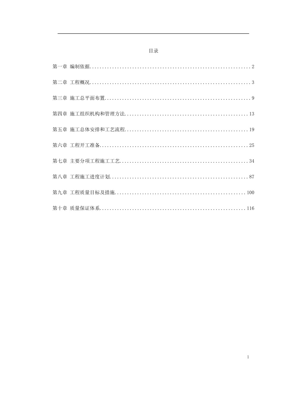 2025年精选优质工程资料：某公路爆破挤淤施工组织设计.doc_第1页