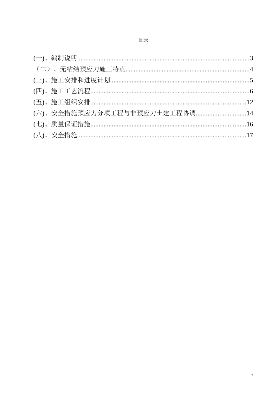 2025年精选优质工程资料：无粘结预应力施工方案.doc_第2页