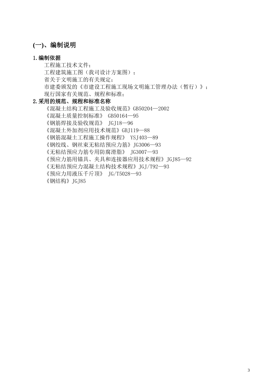 2025年精选优质工程资料：无粘结预应力施工方案.doc_第3页