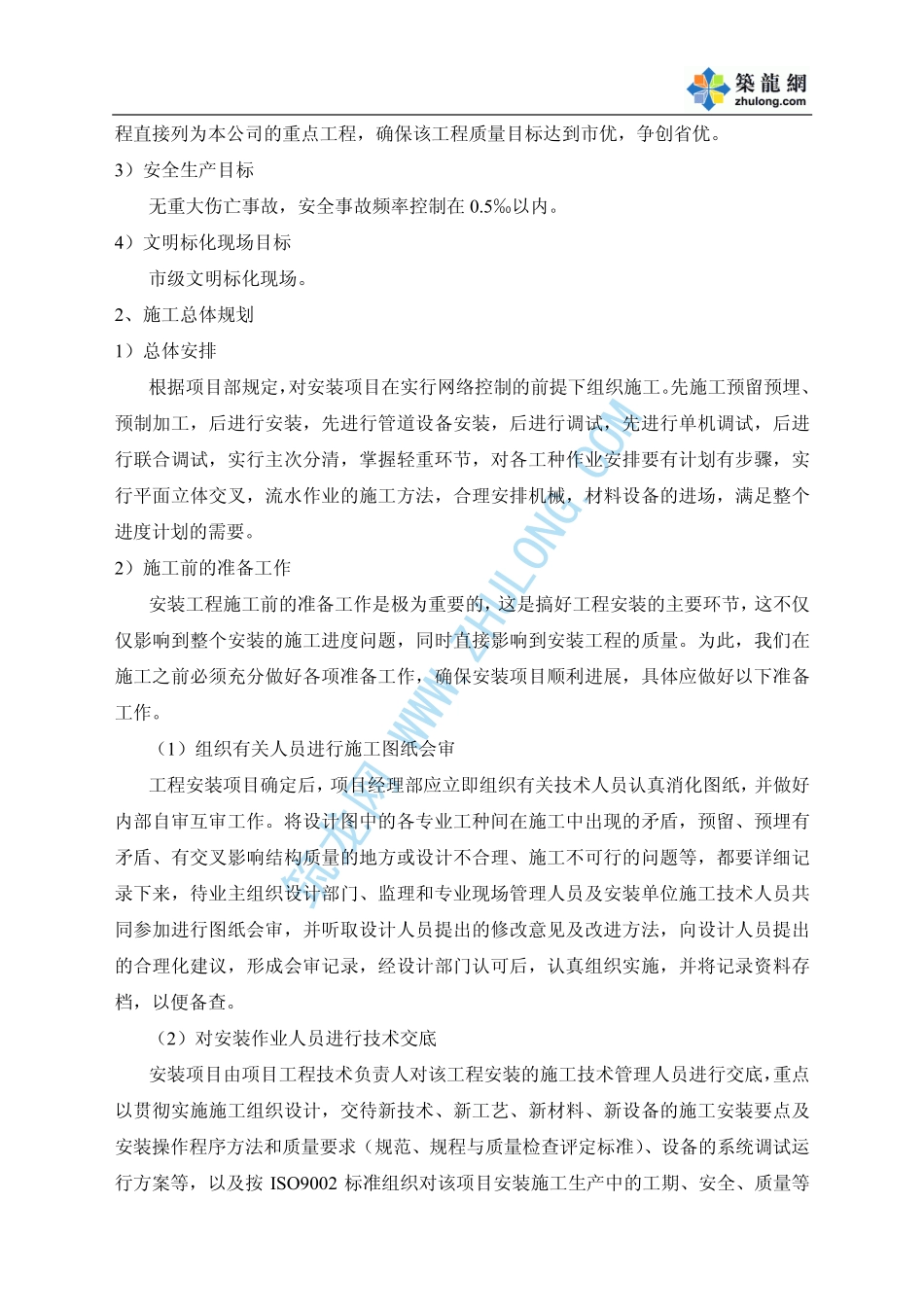 2025年精选优质工程资料：南京某小区施工组织设计.pdf_第3页