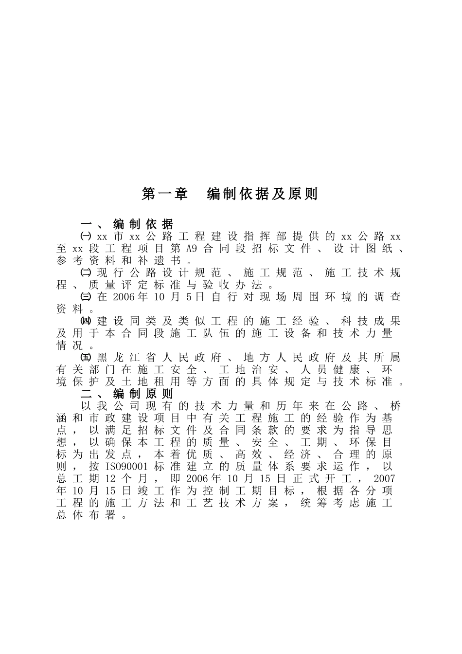 2025年精选优质工程资料：某公路工程施工组织设计方案.doc_第2页