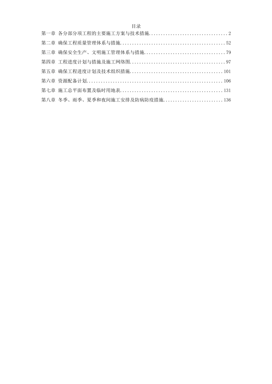 2025年精选优质工程资料：芜湖临江大桥施工组织设计方案.doc_第1页