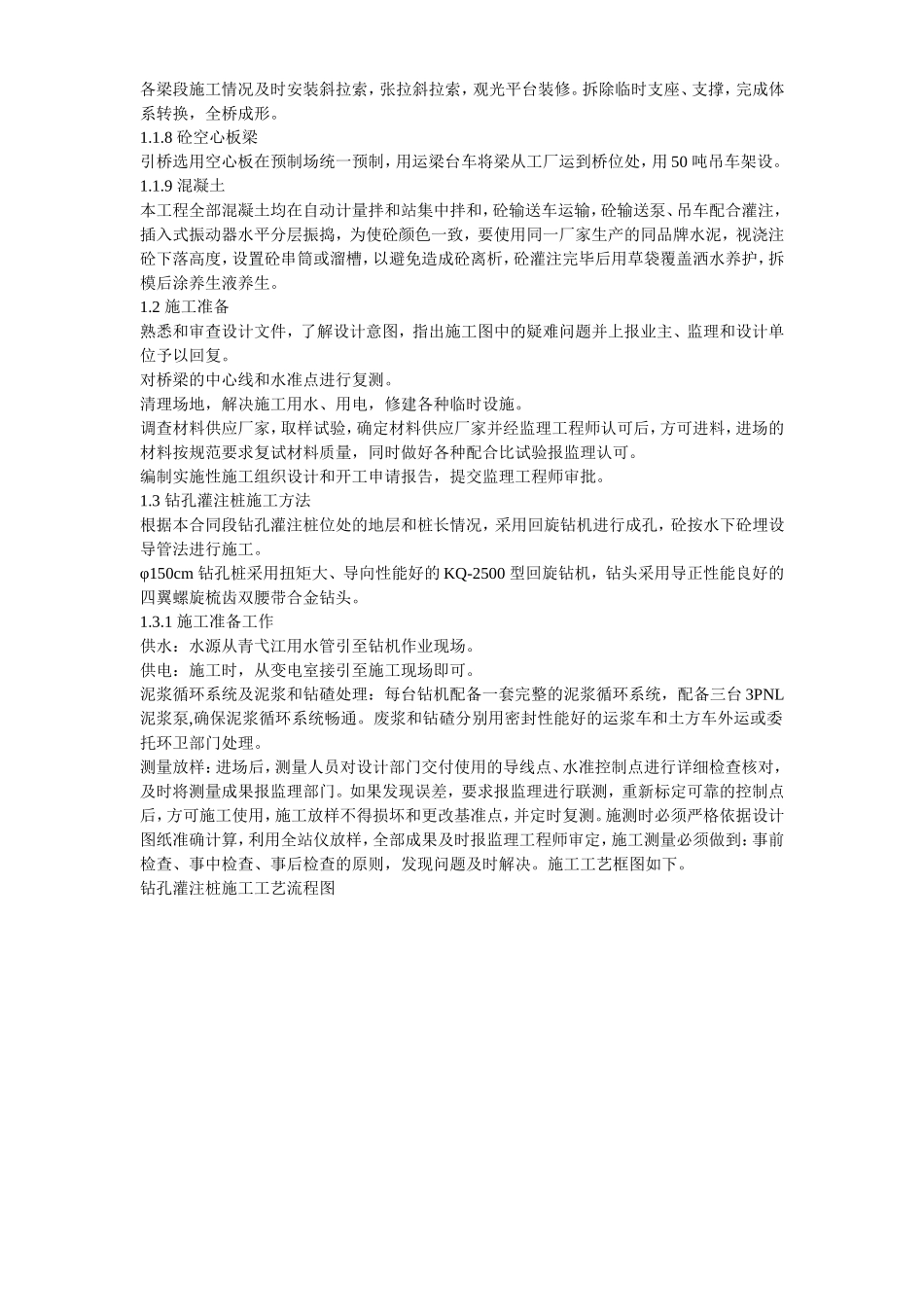 2025年精选优质工程资料：芜湖临江大桥施工组织设计方案.doc_第3页
