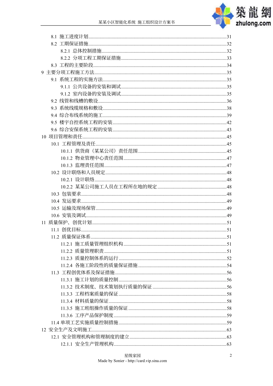 2025年精选优质工程资料：能化系统施工组织方设计.pdf_第3页