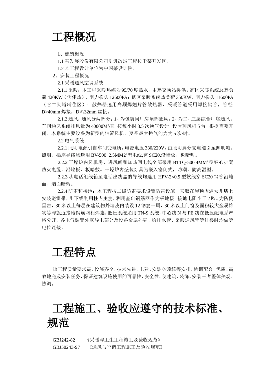 2025年精选优质工程资料：某公司安装工程施工组织设计.doc_第2页