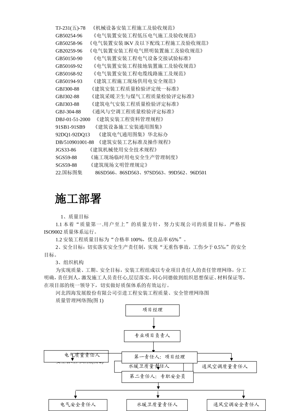 2025年精选优质工程资料：某公司安装工程施工组织设计.doc_第3页