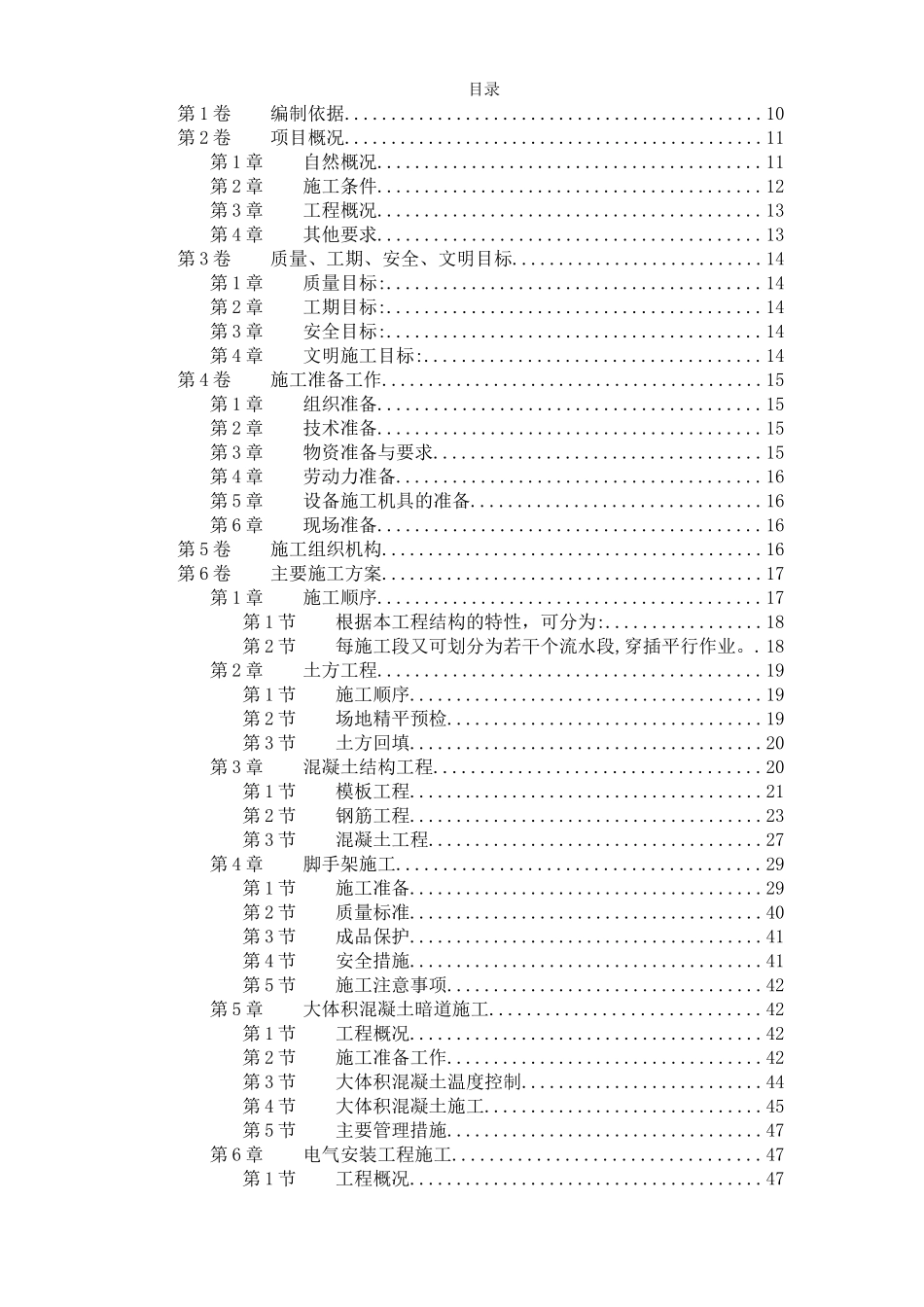 2025年精选优质工程资料：某公司选煤厂新建产品仓皮带走廊等土建工程.doc_第1页