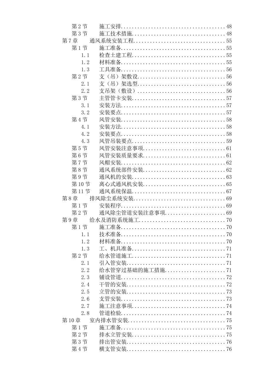 2025年精选优质工程资料：某公司选煤厂新建产品仓皮带走廊等土建工程.doc_第2页