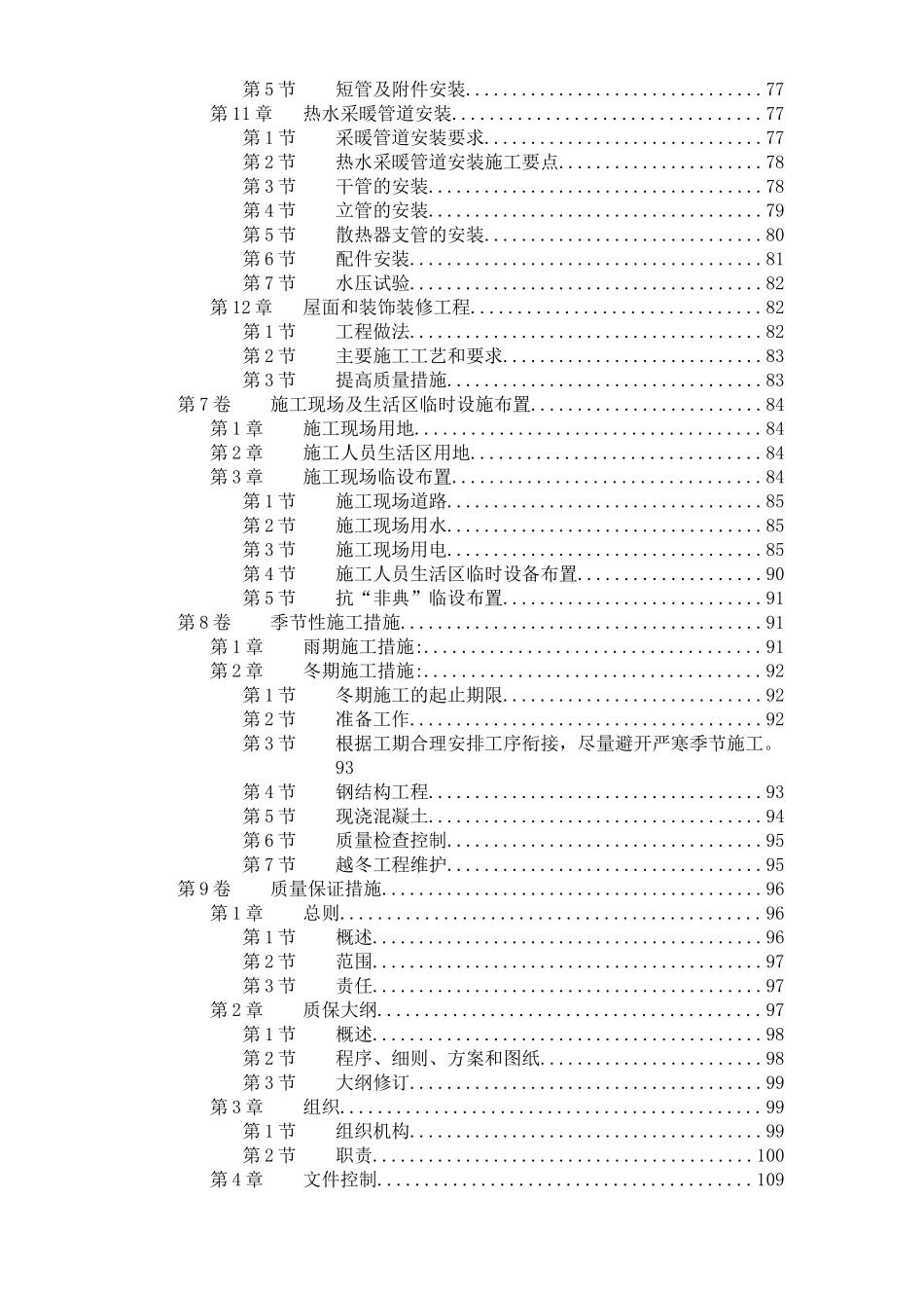 2025年精选优质工程资料：某公司选煤厂新建产品仓皮带走廊等土建工程.doc_第3页