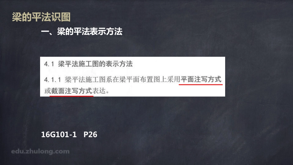 2025年精选优质工程资料：平法第八章二节.pdf_第3页