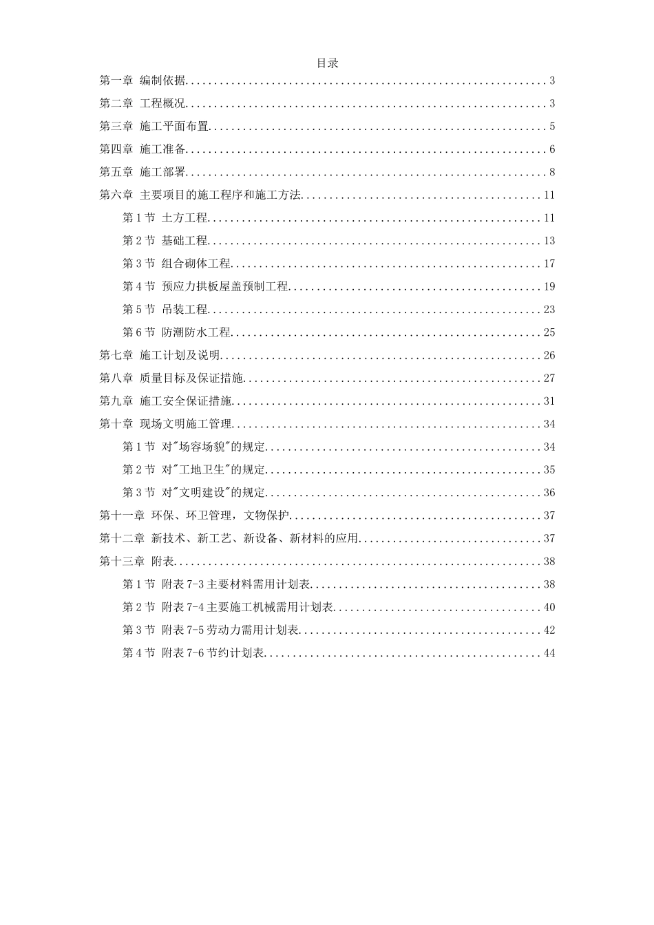 2025年精选优质工程资料：某国家粮食储备库工程施工组织设计.doc_第1页