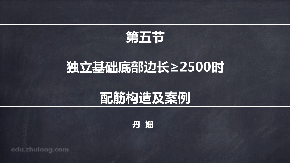 2025年精选优质工程资料：平法第二章五节.pdf_第1页