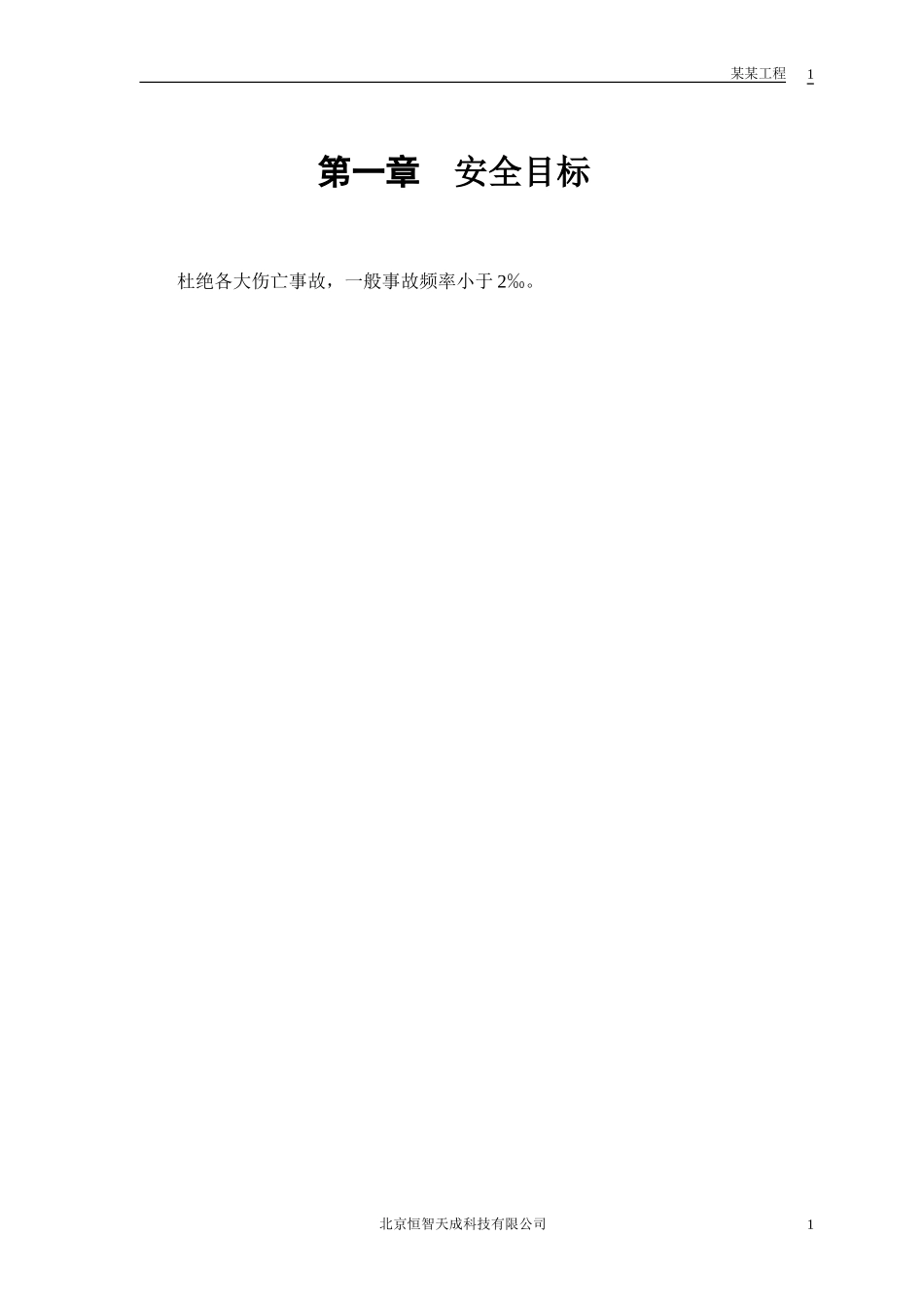 2025年精选优质工程资料：某花园工程安全施工组织方案.doc_第2页
