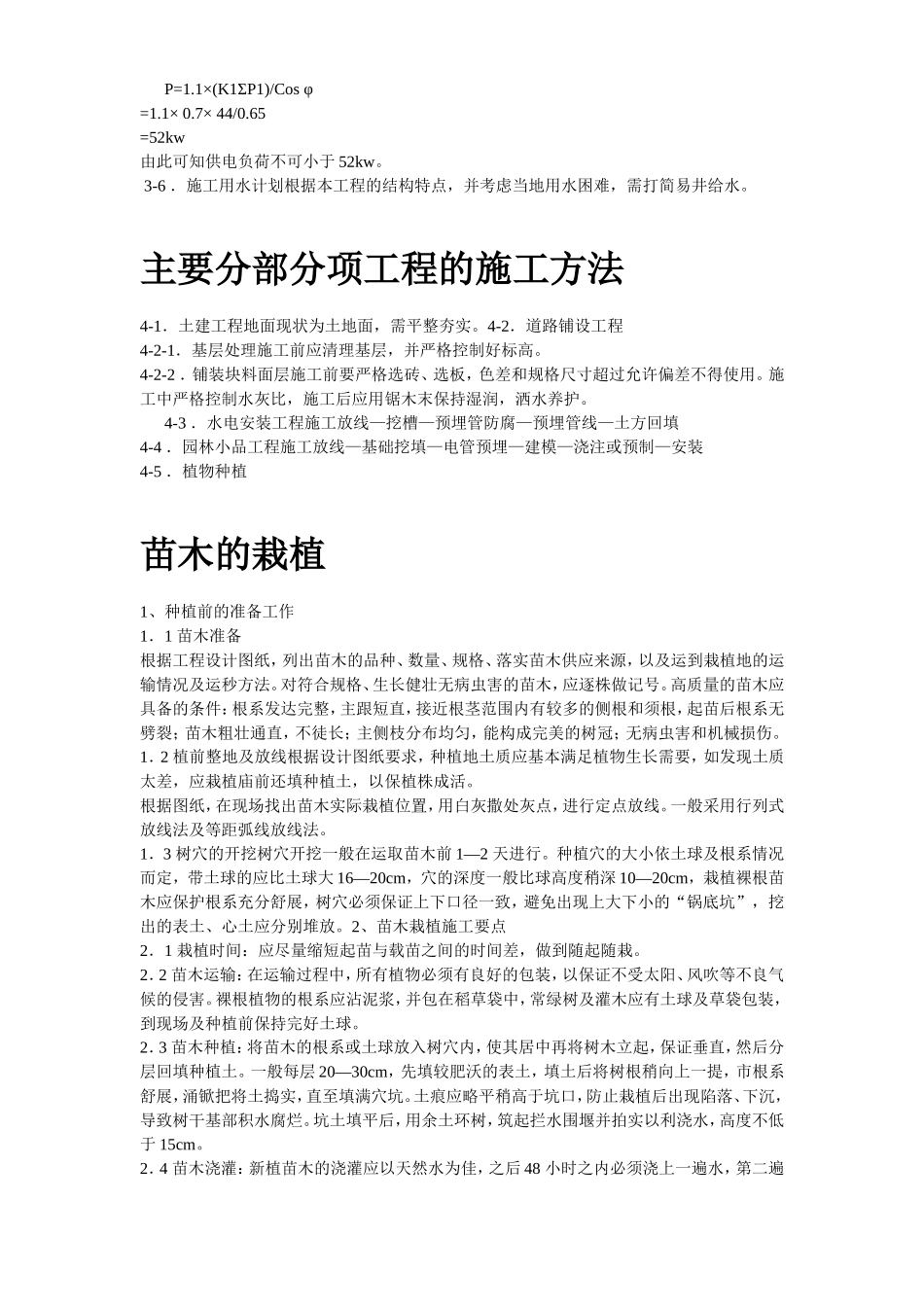 2025年精选优质工程资料：某花园小区园林景观施工组织设计.doc_第3页