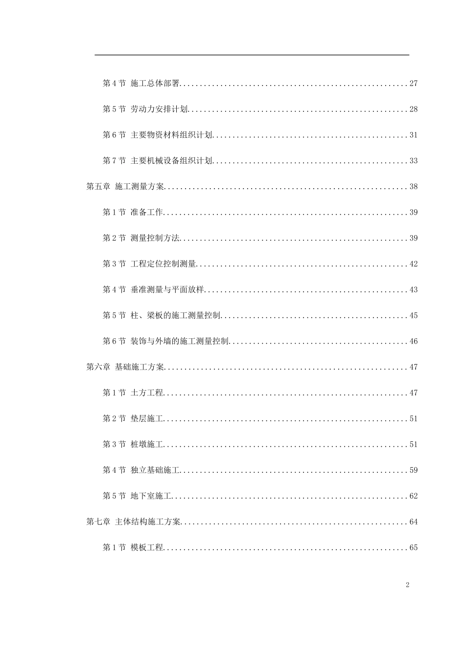 2025年精选优质工程资料：武汉某框架结构培训楼工程施工组织设计.doc_第2页