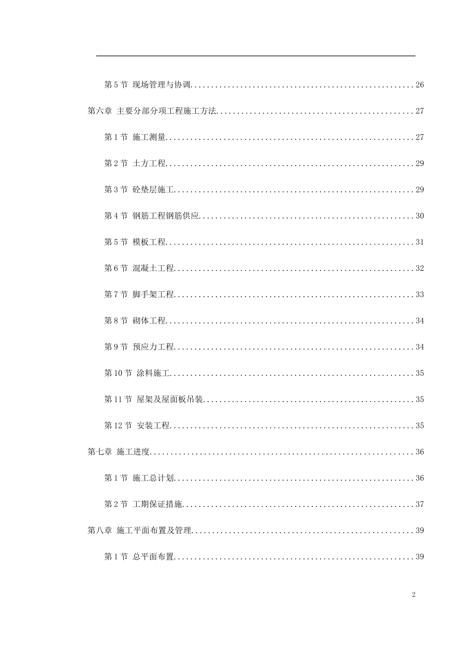 2025年精选优质工程资料：武汉某粮库施工组织设计.doc_第2页