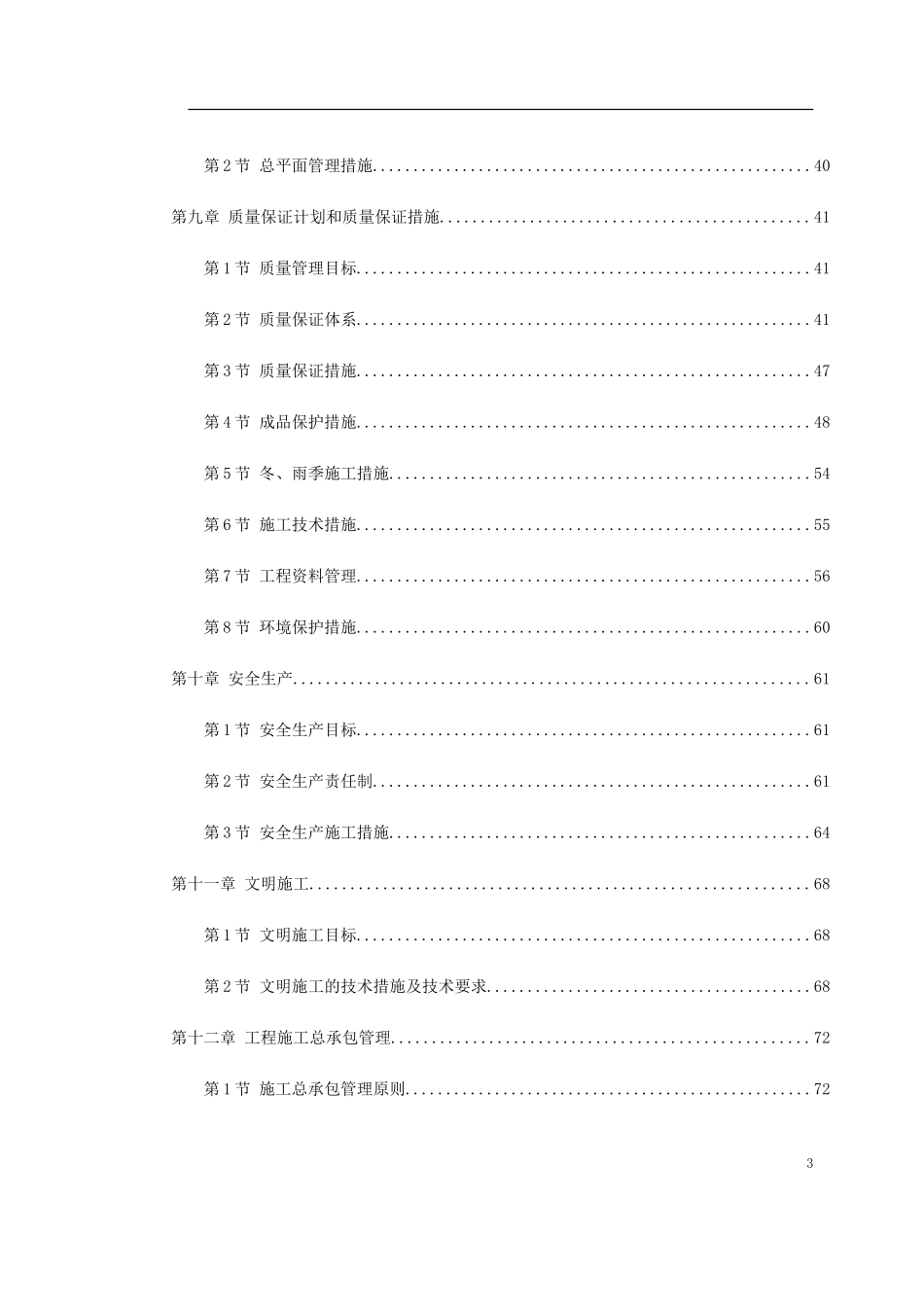 2025年精选优质工程资料：武汉某粮库施工组织设计.doc_第3页