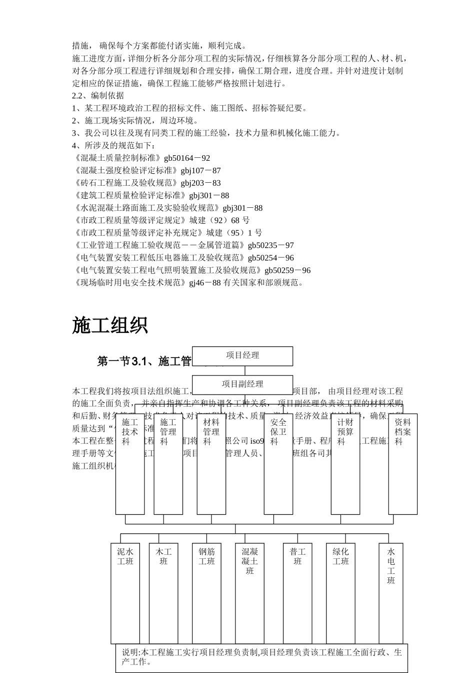 2025年精选优质工程资料：某环境整治工程施工组织设计方案.doc_第3页