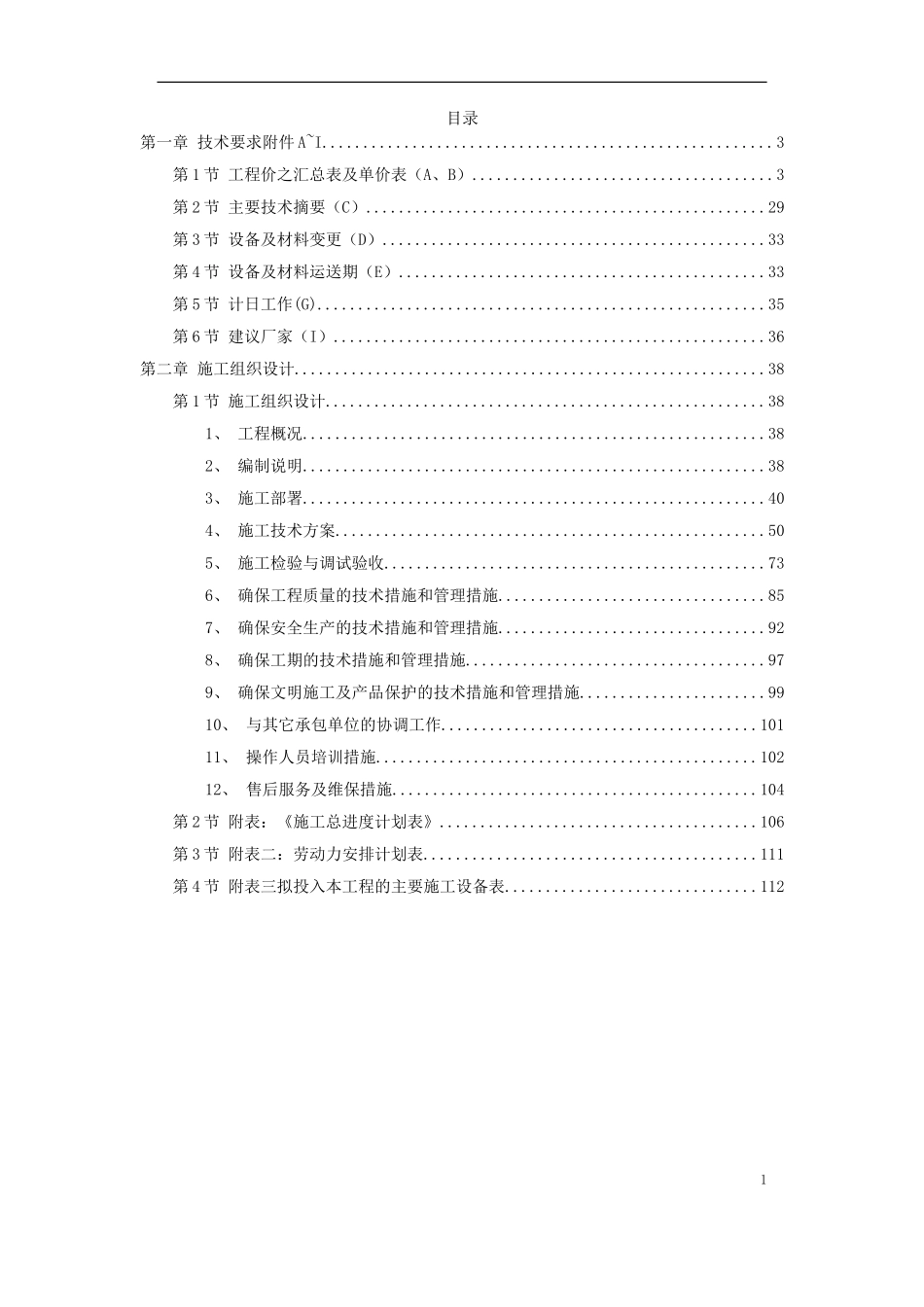 2025年精选优质工程资料：武汉市某大型高层住宅小区消防系统施工组织设计.doc_第1页