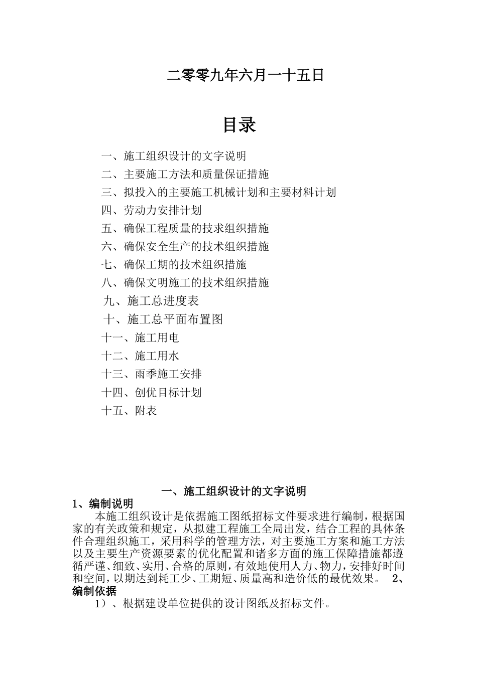 2025年精选优质工程资料：武汉市某经济学院校园景观改造工程施工组织设计.doc_第2页