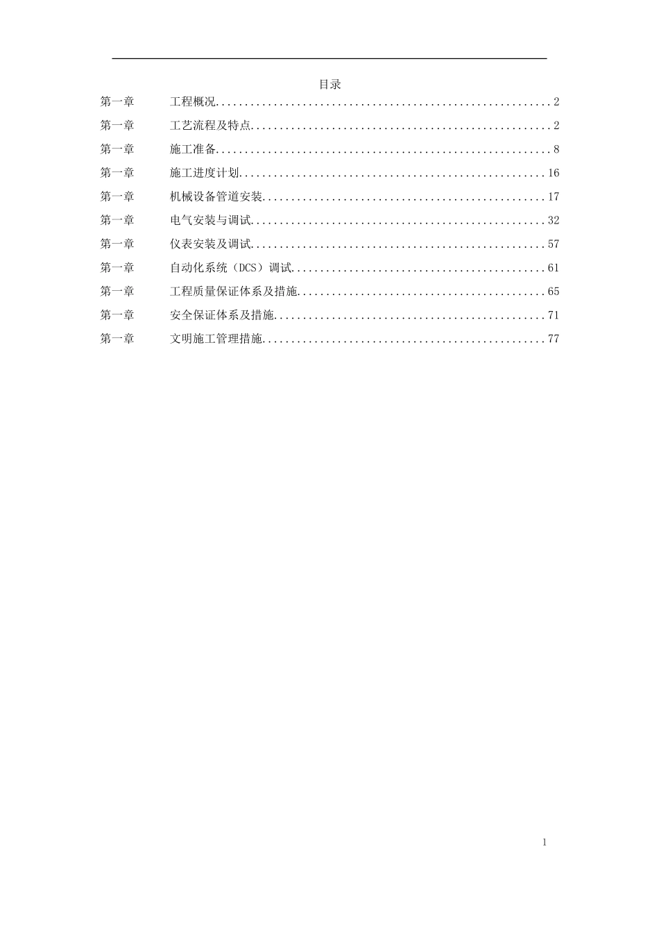 2025年精选优质工程资料：某集团氧气站工程施工组织设计.doc_第1页