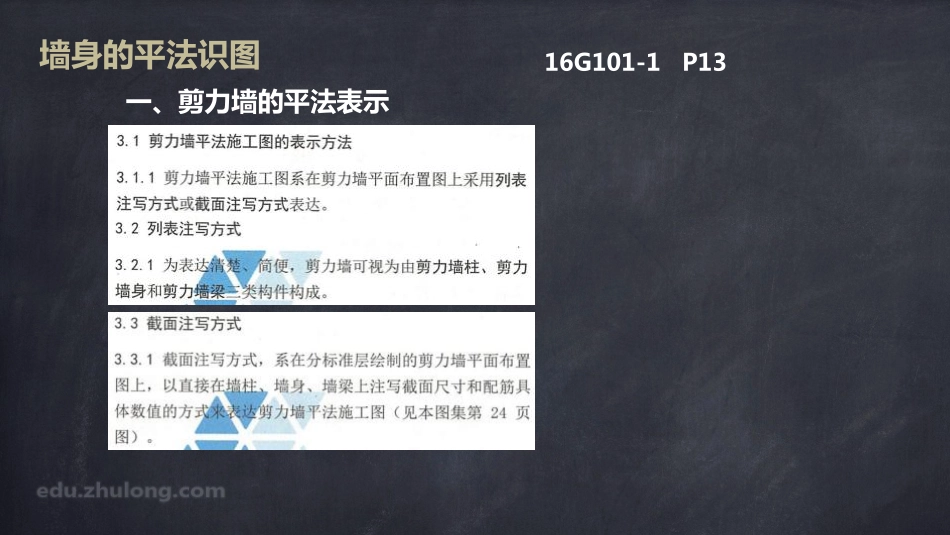 2025年精选优质工程资料：平法第七章七节.pdf_第3页