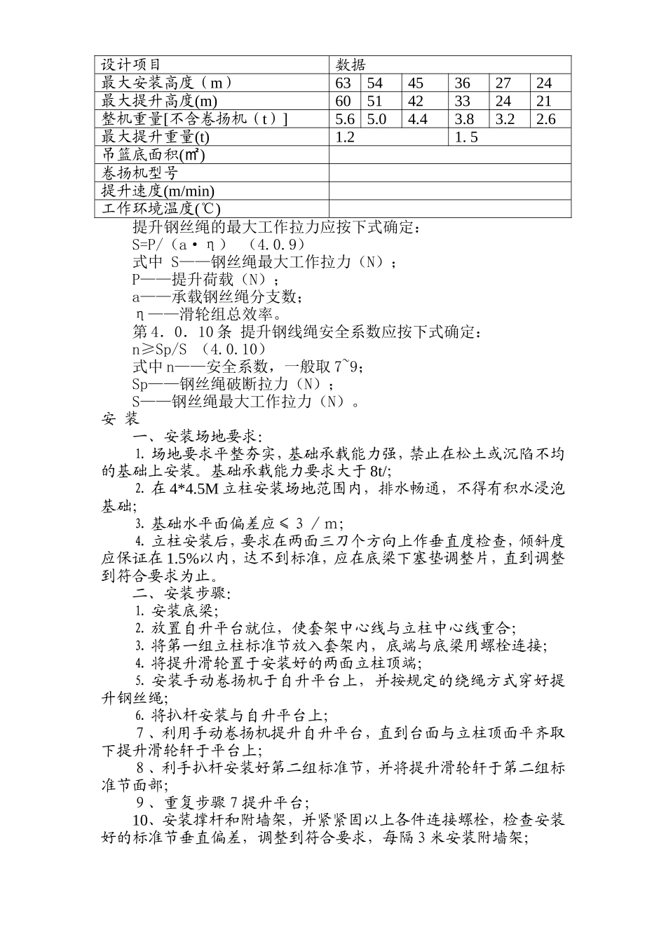 2025年精选优质工程资料：物料提升机安装及拆除方案.doc_第2页