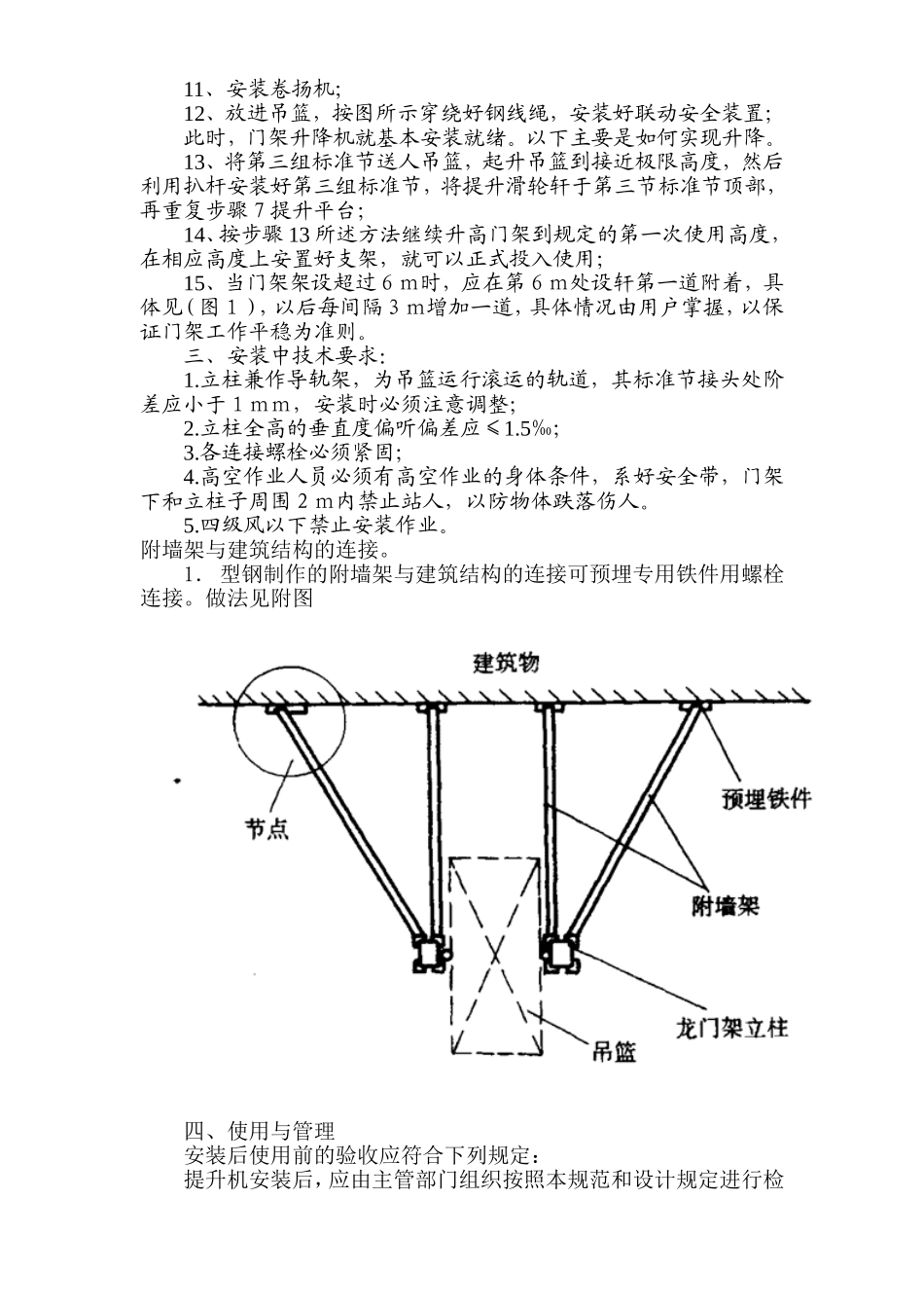 2025年精选优质工程资料：物料提升机安装及拆除方案.doc_第3页