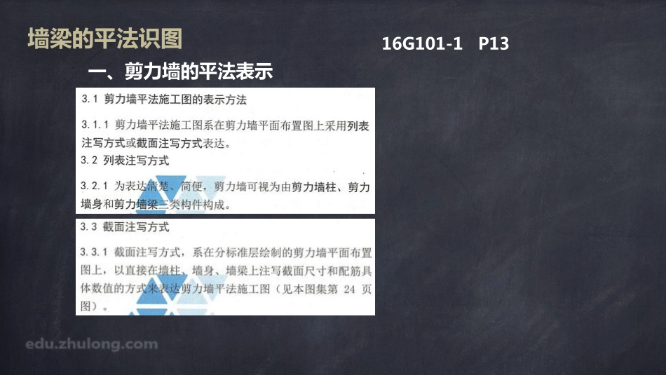 2025年精选优质工程资料：平法第七章十一节.pdf_第3页