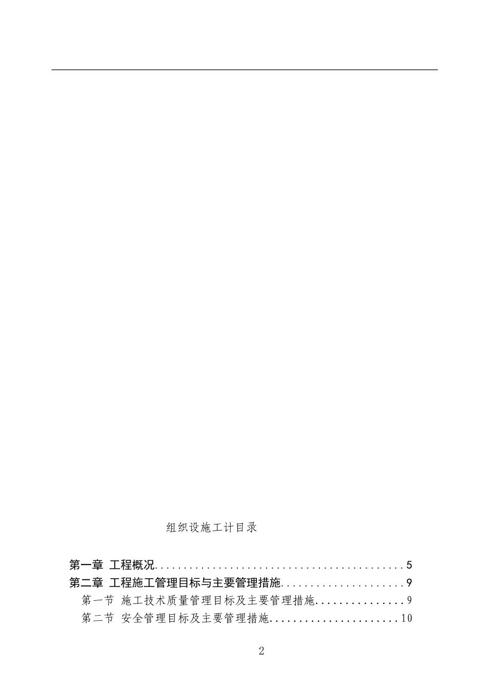 2025年精选优质工程资料：西安市丰庆路小区高层住宅楼施工组织设计方案.doc_第2页